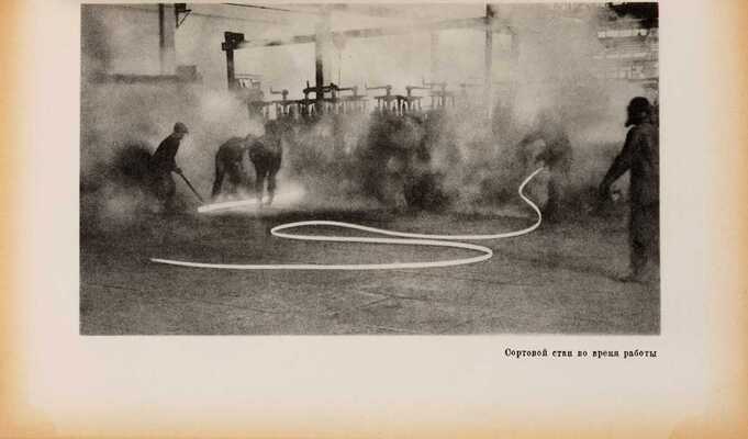 Ответ металлургов товарищу Сталину. 26/XII 1934 г. - 26/XII 1935 г.